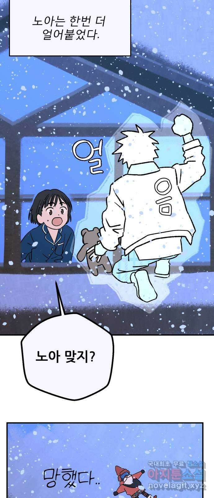 산타 스카우트 7화: 첫 번째 선물 (4) 11