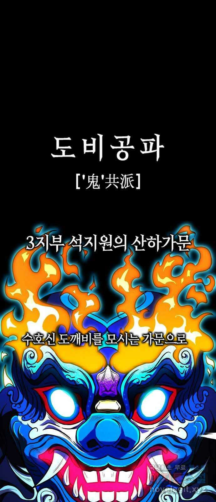 히어로 더 맥시멈 49화 1