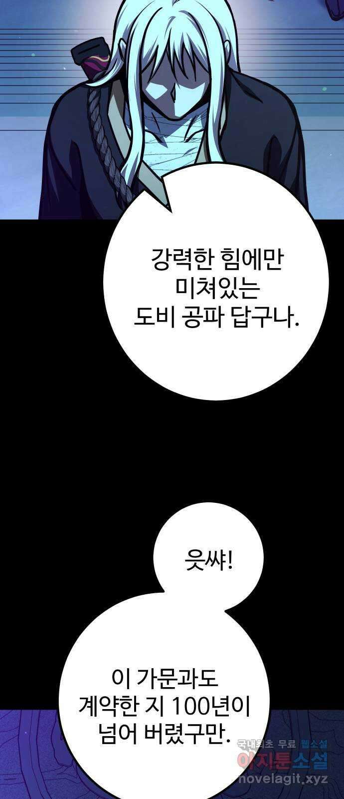 히어로 더 맥시멈 49화 12