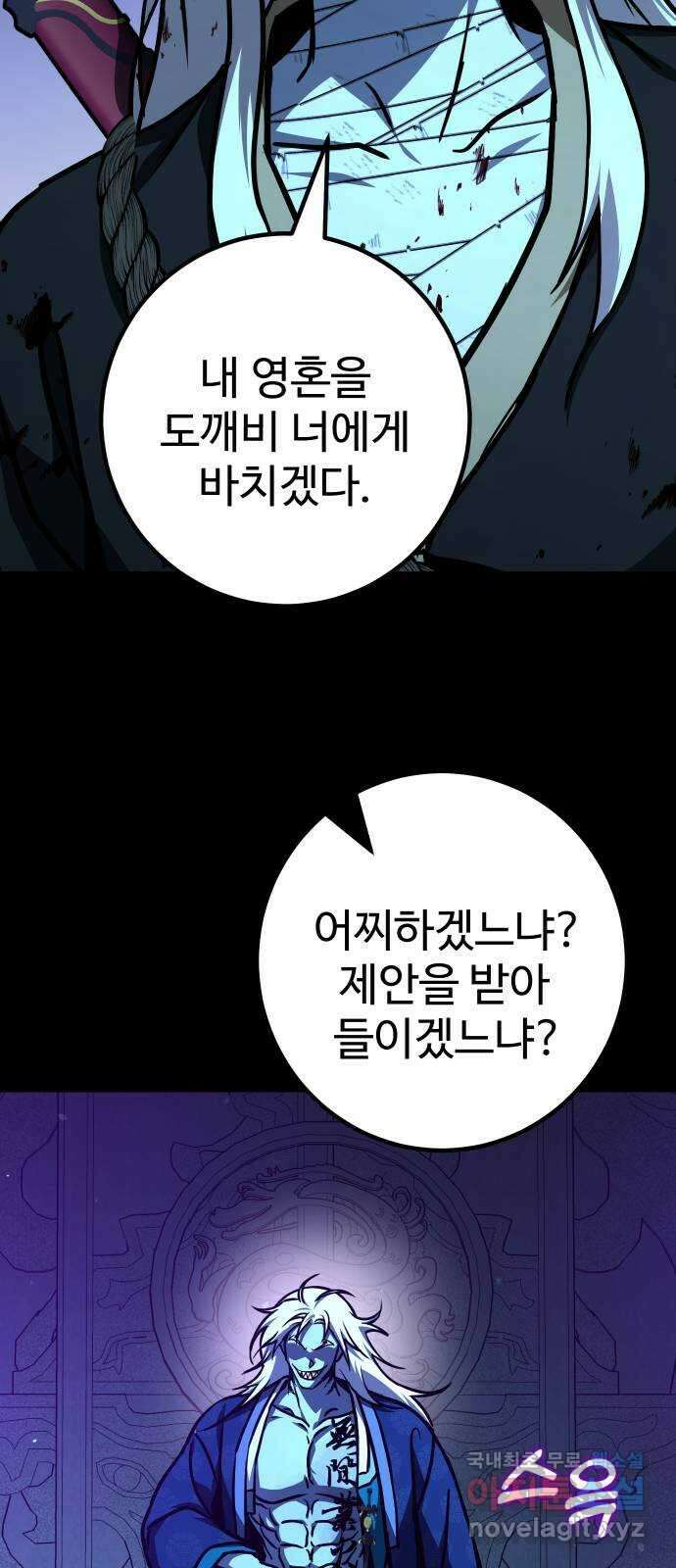 히어로 더 맥시멈 49화 19