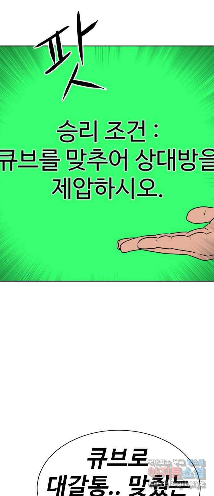 언덕 위의 제임스 413화 행성 게임 (5) 18