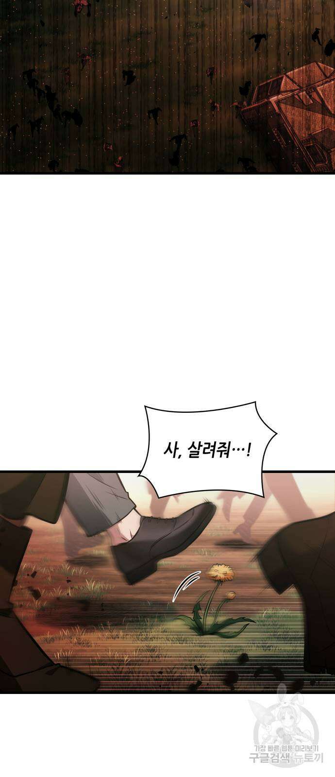 전지적 독자 시점 189화 5