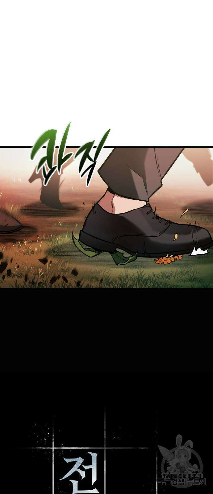 전지적 독자 시점 189화 6