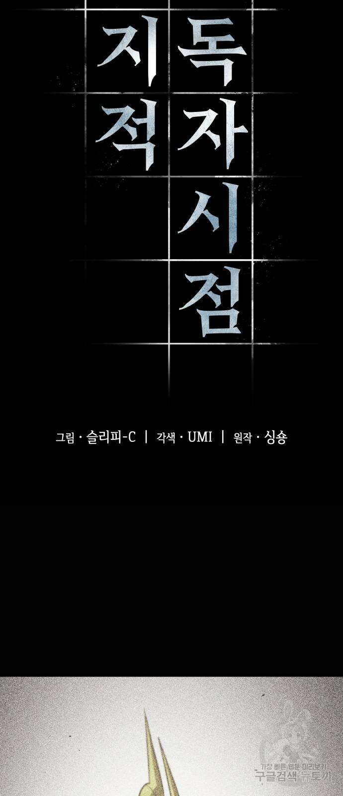 전지적 독자 시점 189화 7