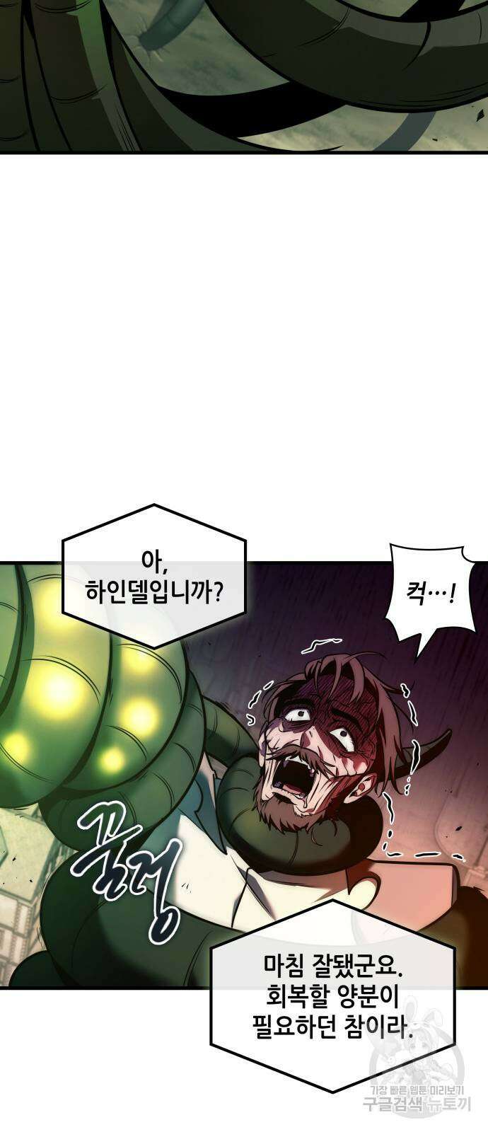 전지적 독자 시점 189화 11