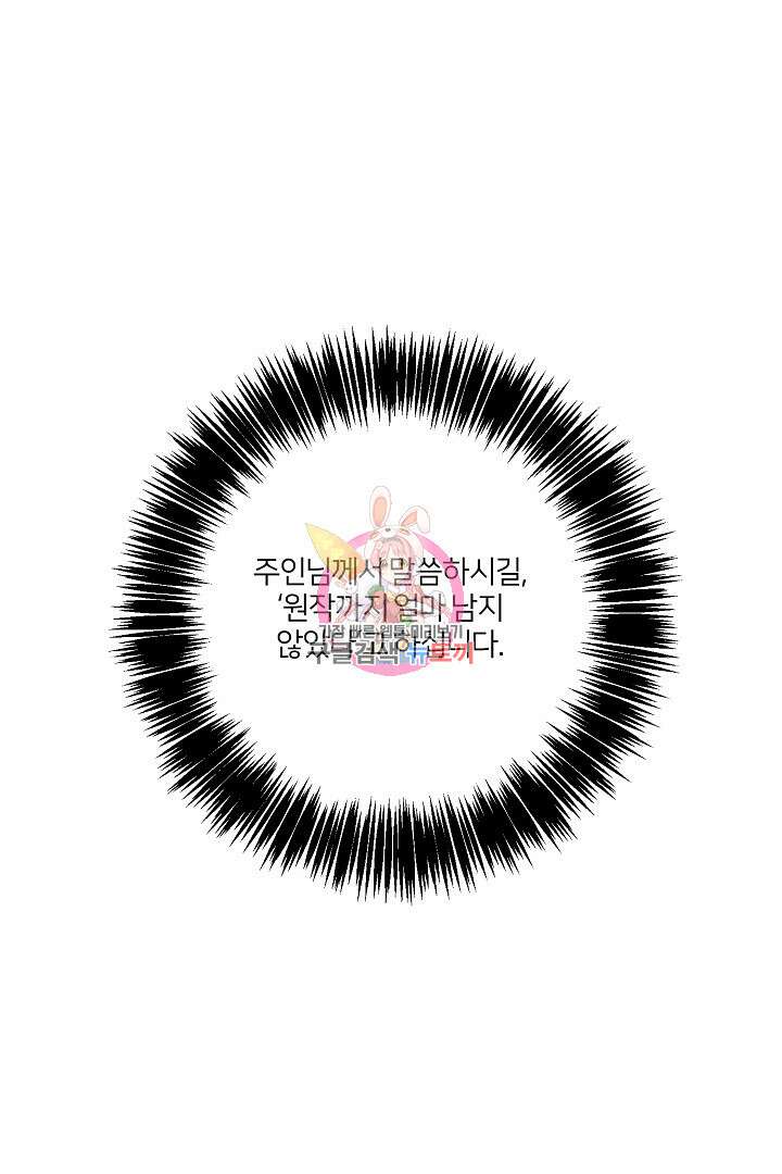 악역은 곱게 죽고 싶다 60화 1