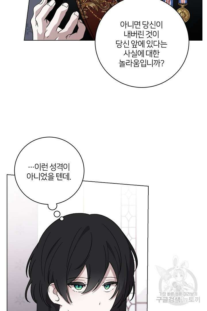 악역은 곱게 죽고 싶다 60화 14