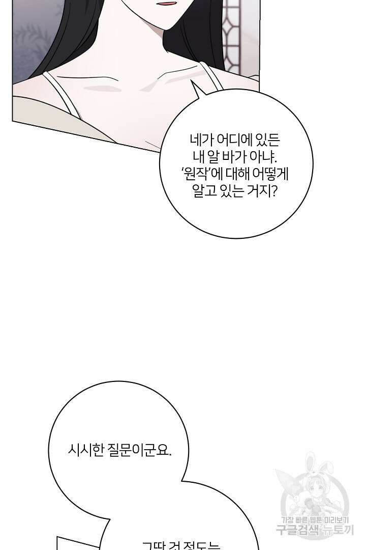 악역은 곱게 죽고 싶다 60화 15