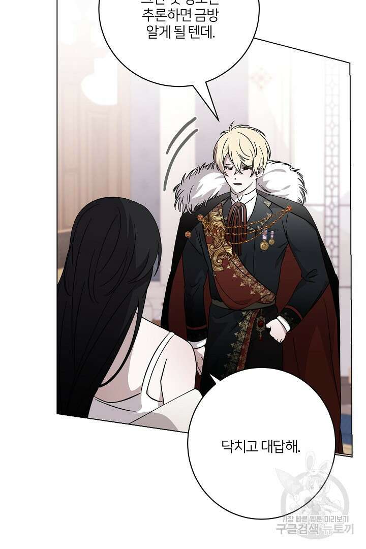 악역은 곱게 죽고 싶다 60화 16