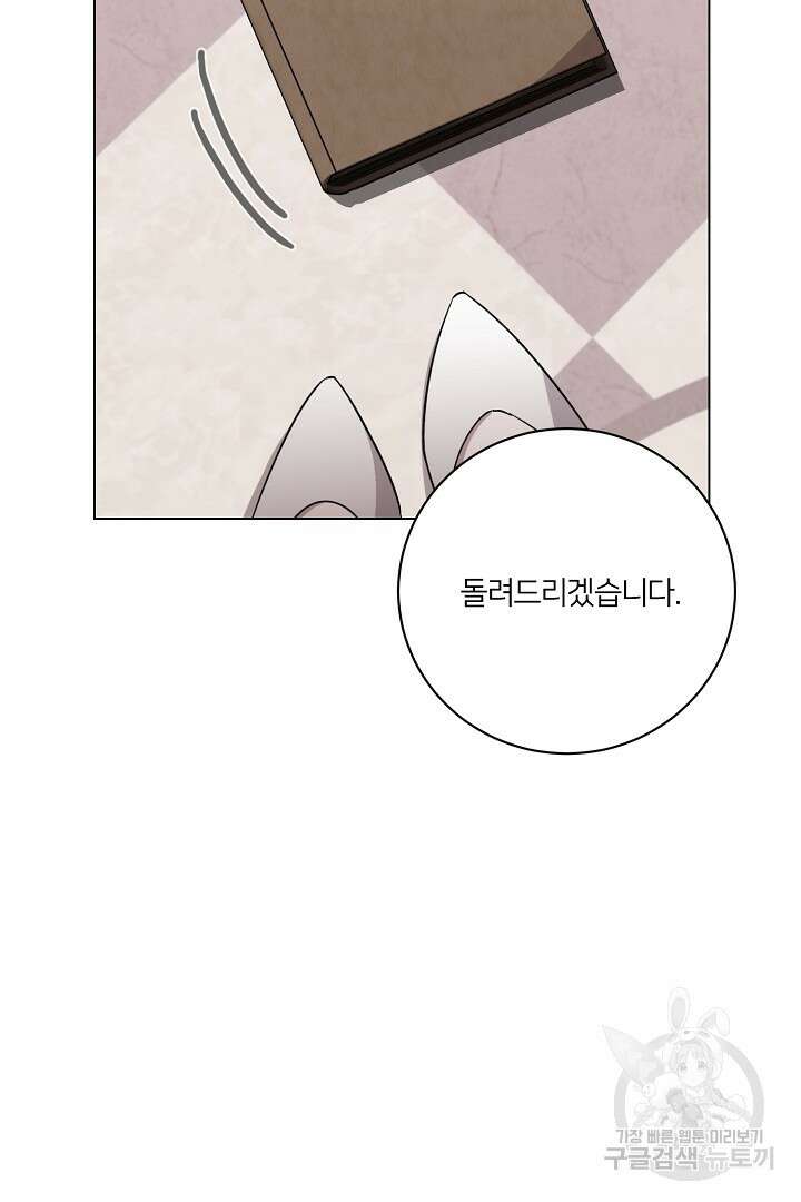 악역은 곱게 죽고 싶다 60화 19