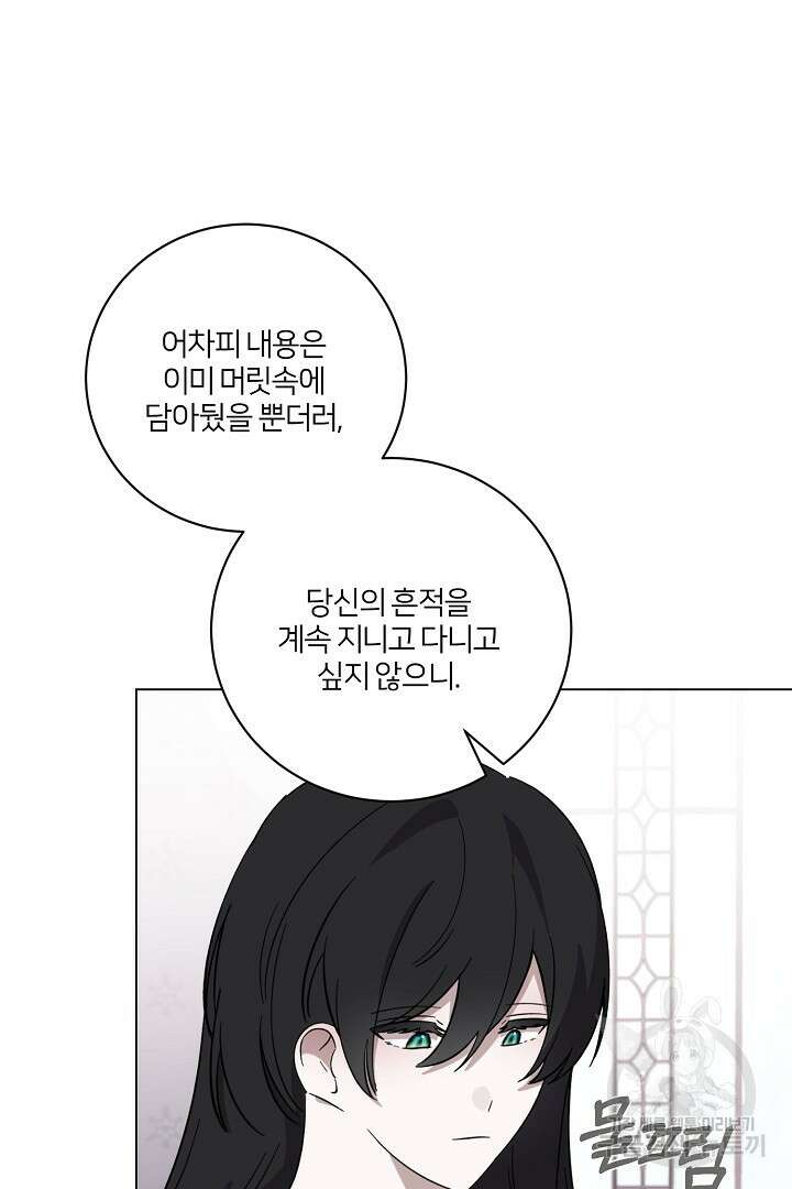 악역은 곱게 죽고 싶다 60화 20