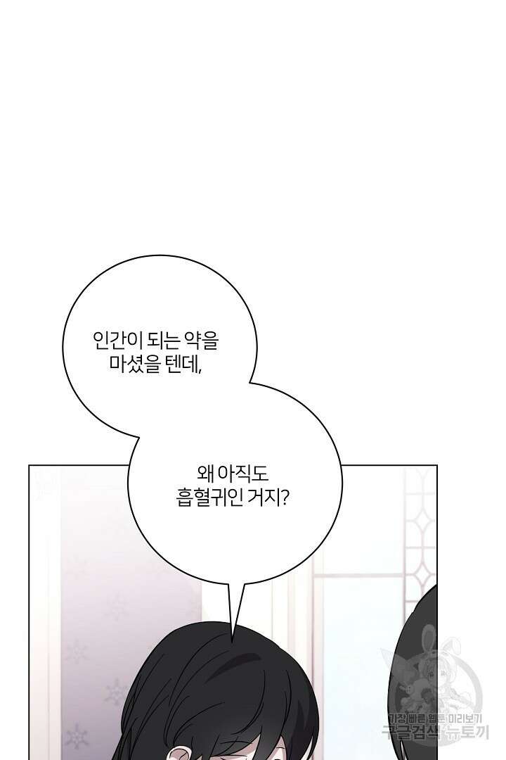 악역은 곱게 죽고 싶다 60화 22