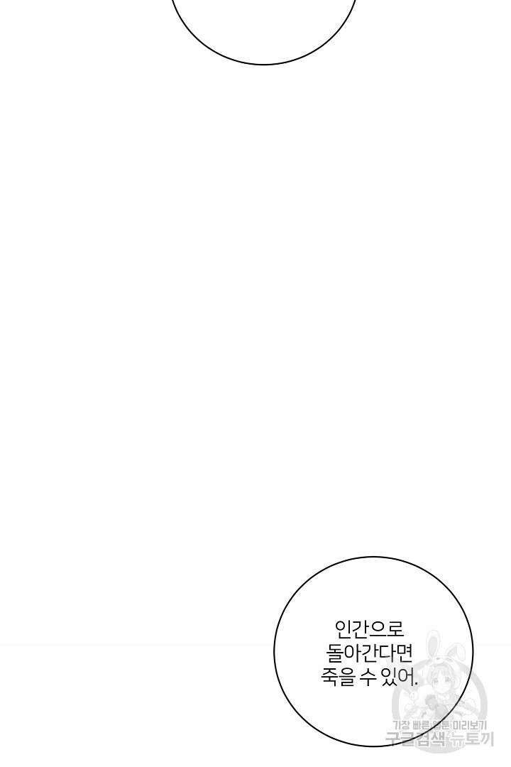 악역은 곱게 죽고 싶다 60화 29