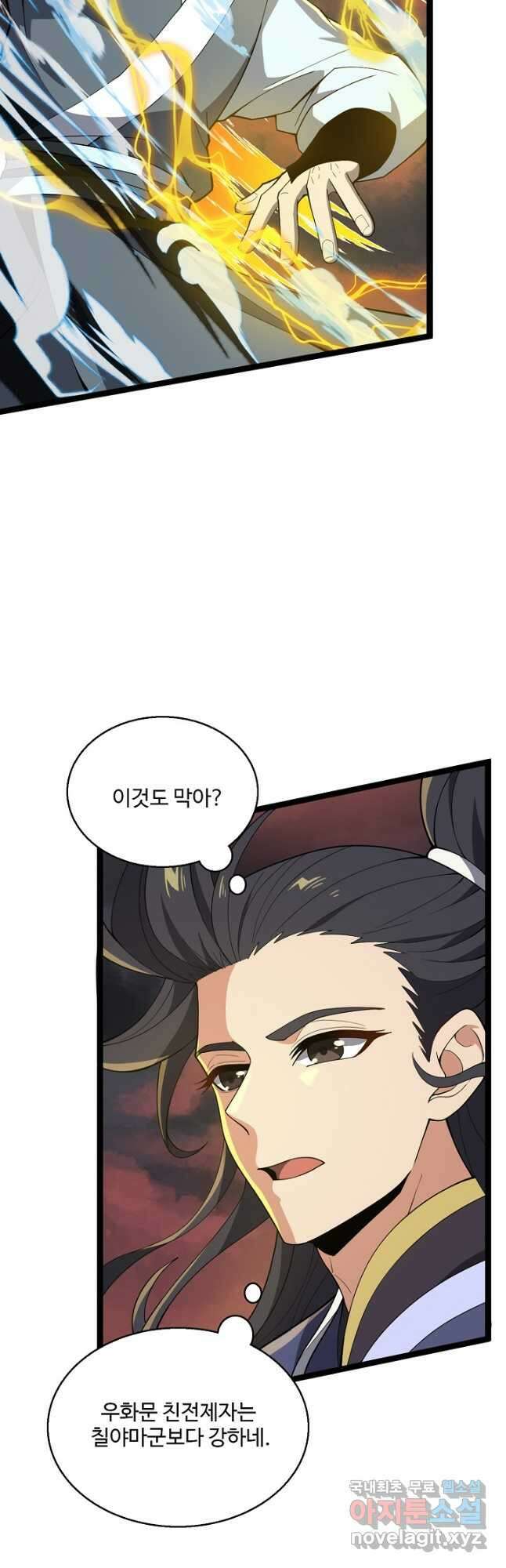 신마무쌍 100화 6