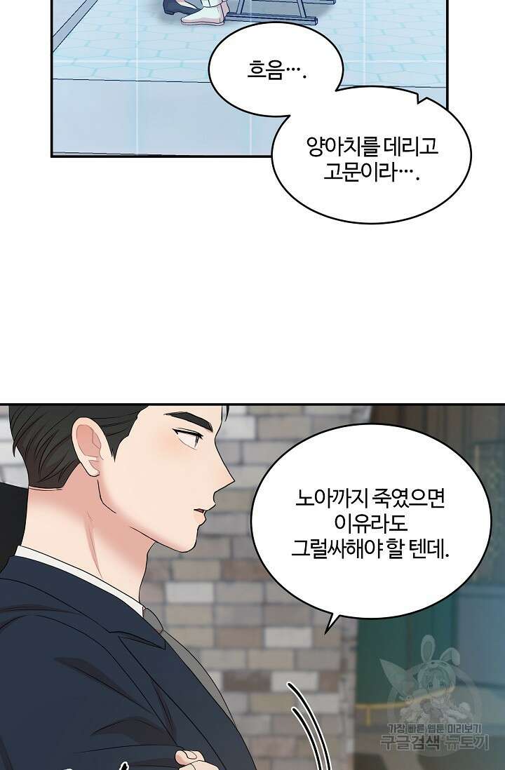 마스터, 표식을 남겨주세요 37화 2
