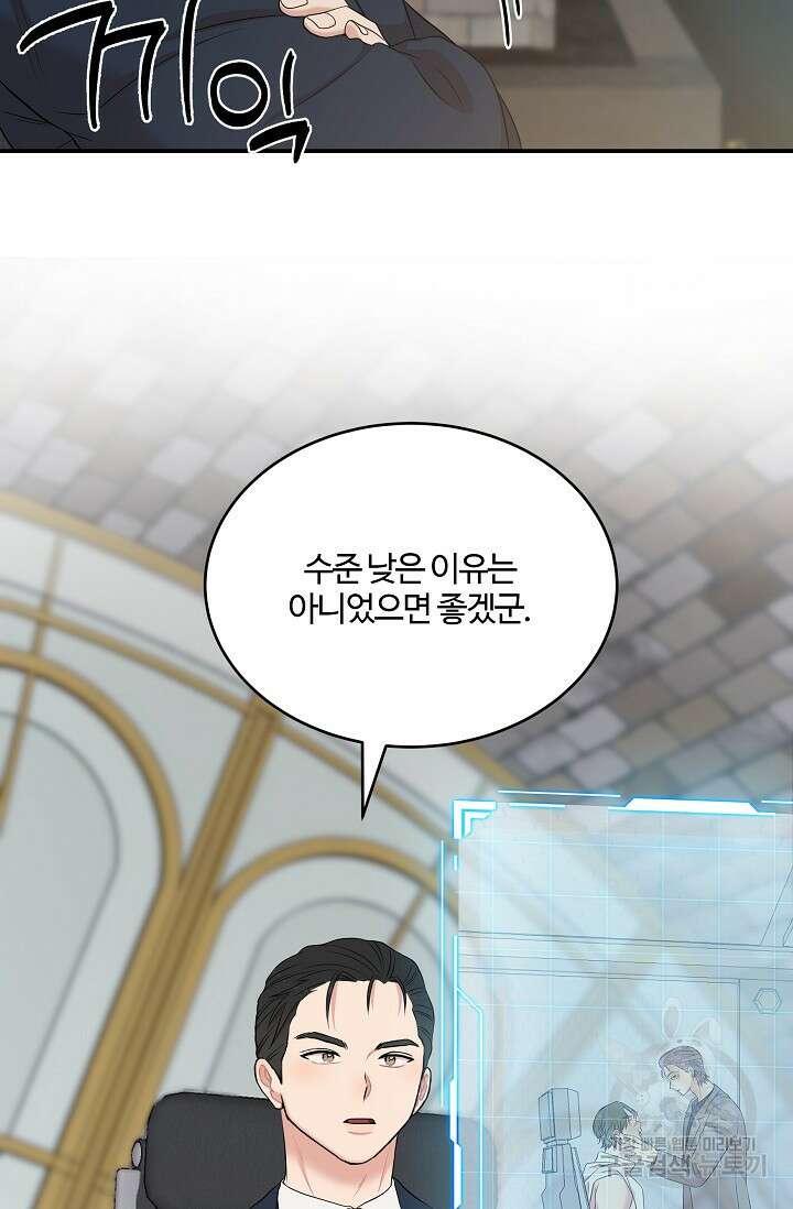 마스터, 표식을 남겨주세요 37화 3