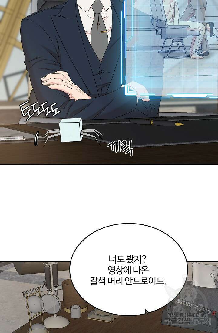 마스터, 표식을 남겨주세요 37화 4