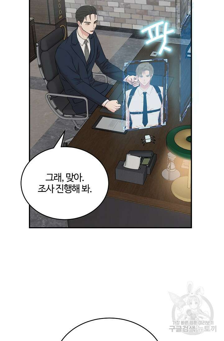 마스터, 표식을 남겨주세요 37화 6