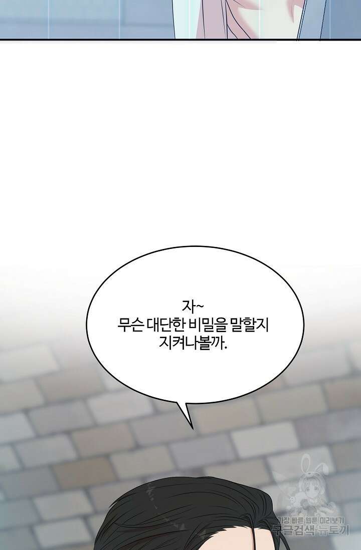 마스터, 표식을 남겨주세요 37화 9