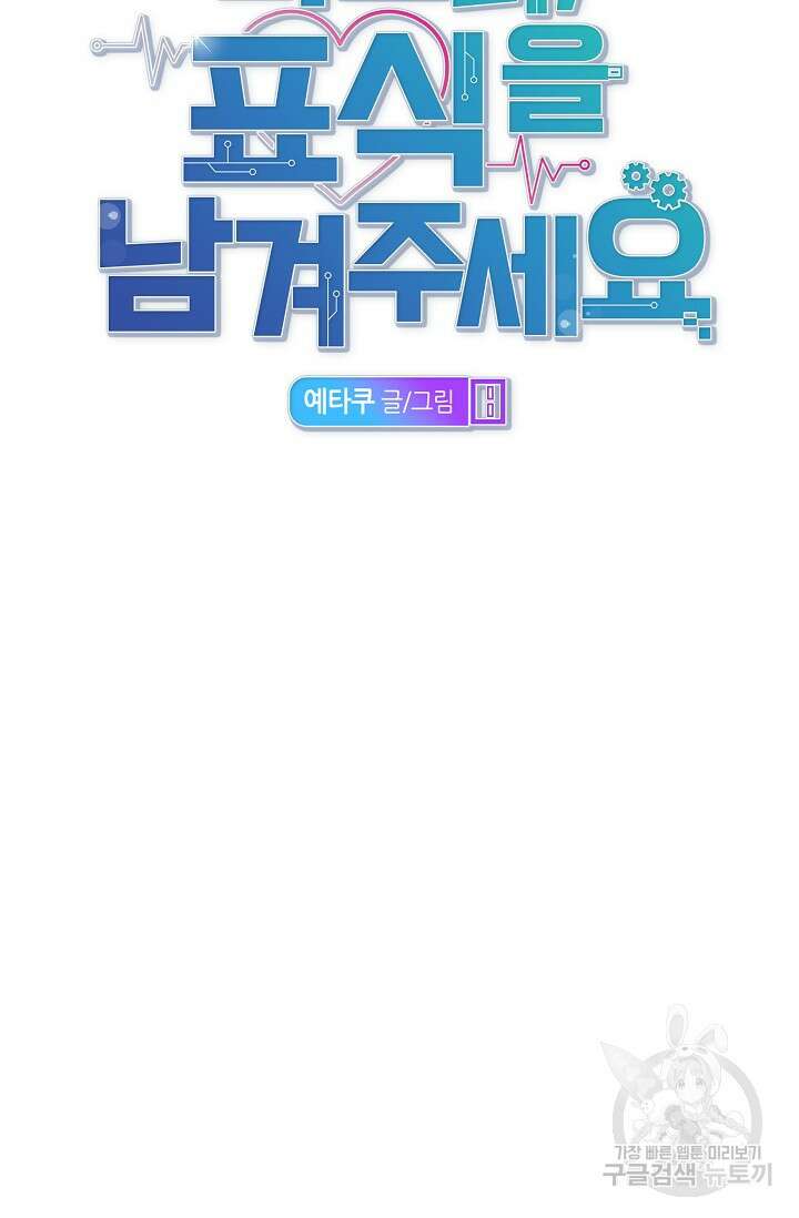 마스터, 표식을 남겨주세요 37화 12