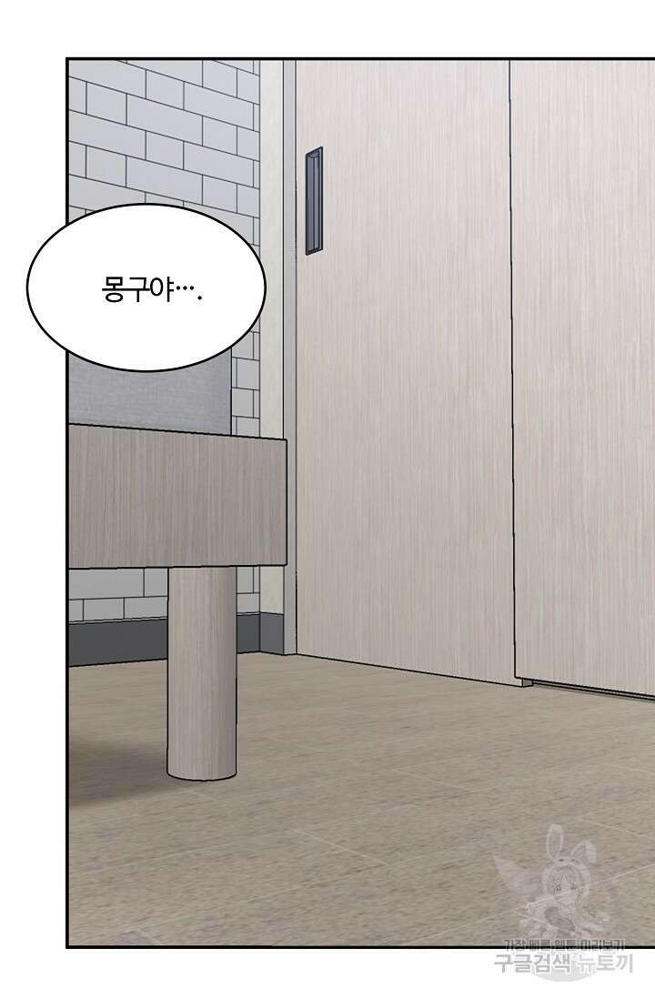 마스터, 표식을 남겨주세요 37화 16