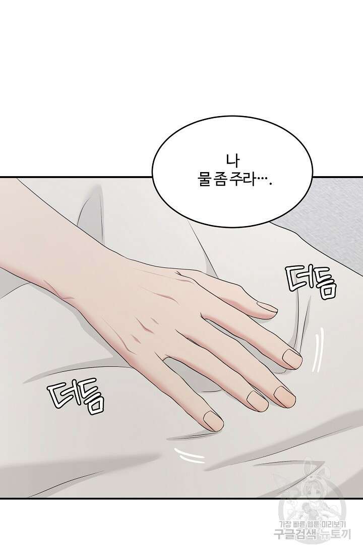 마스터, 표식을 남겨주세요 37화 17