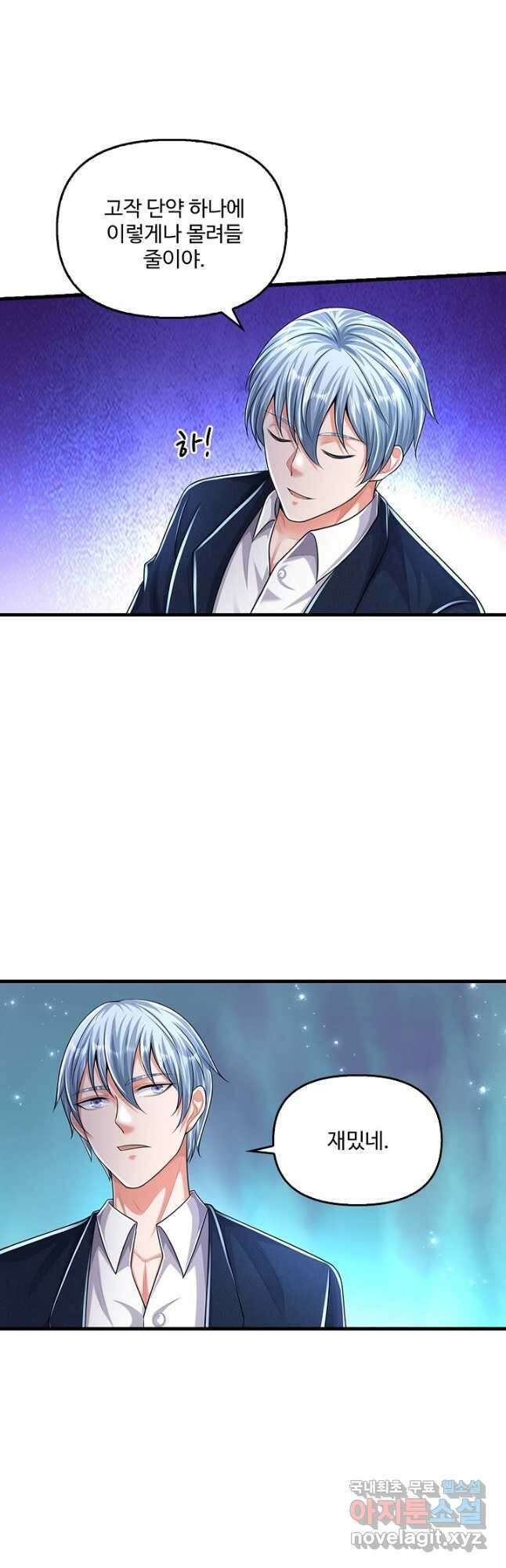 현세로 귀환한 최강 신선 235화 2