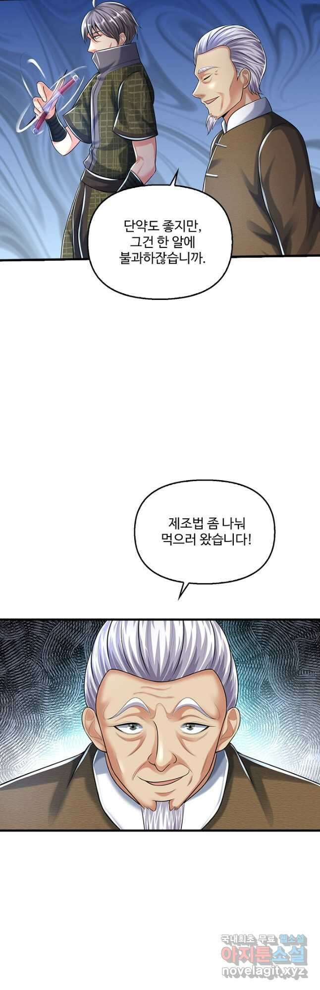 현세로 귀환한 최강 신선 235화 5