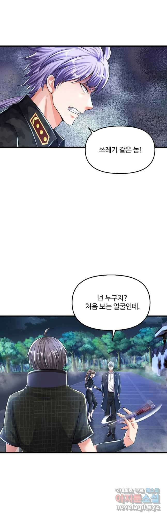 현세로 귀환한 최강 신선 235화 6