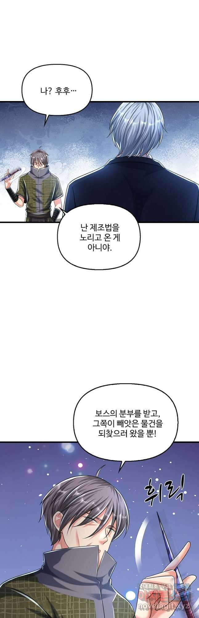 현세로 귀환한 최강 신선 235화 7