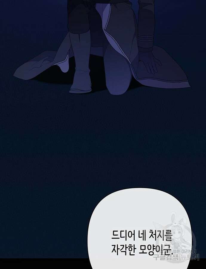 베이비 폭군 48화 3