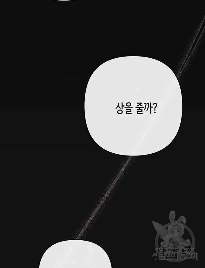 베이비 폭군 48화 5