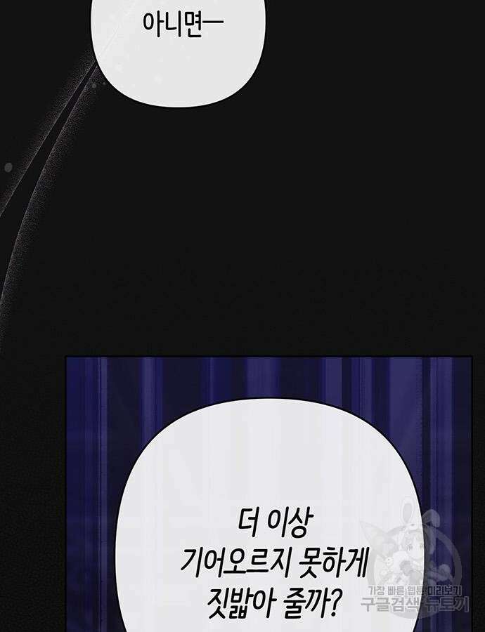 베이비 폭군 48화 6
