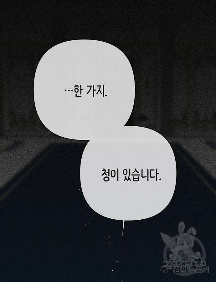 베이비 폭군 48화 8