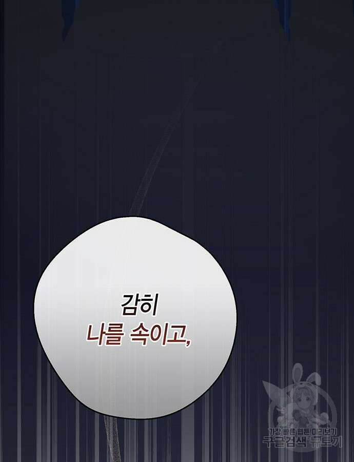 베이비 폭군 48화 20