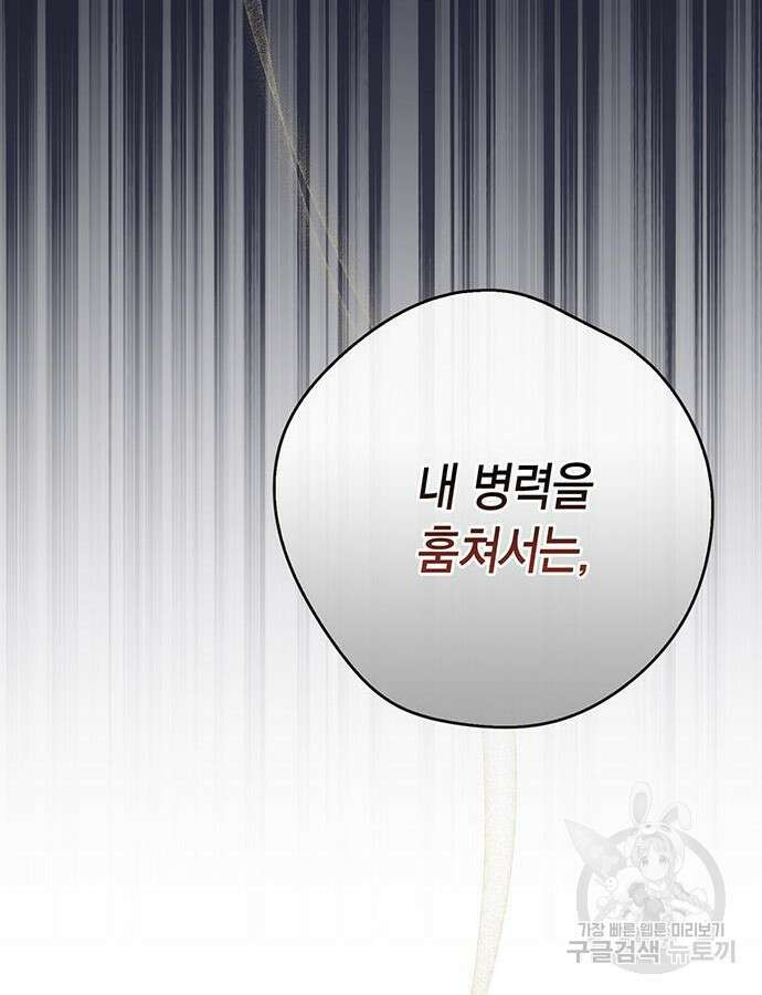 베이비 폭군 48화 21