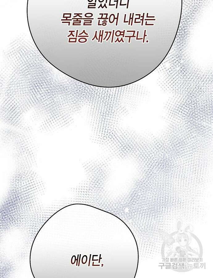 베이비 폭군 48화 25