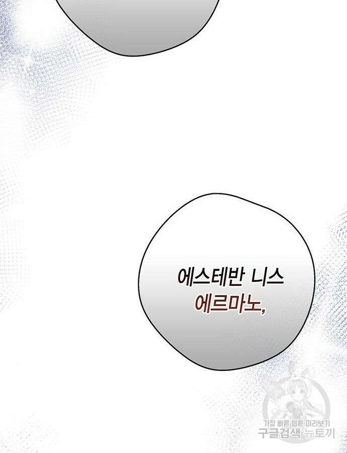 베이비 폭군 48화 26