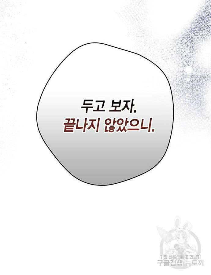 베이비 폭군 48화 27
