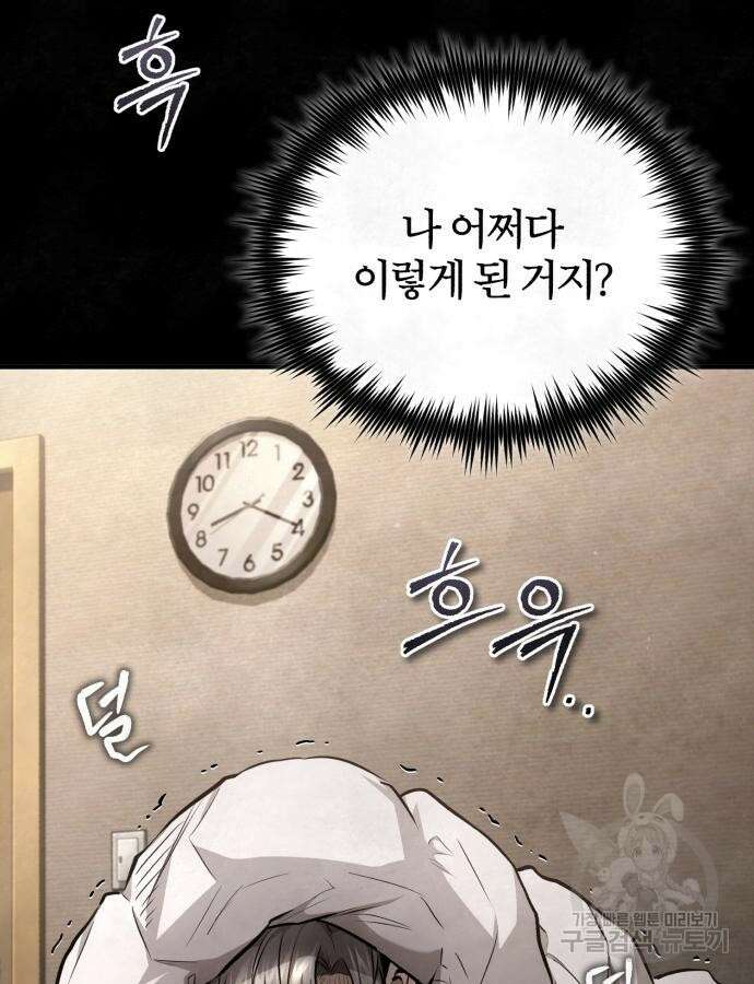 악의 등교 43화 2