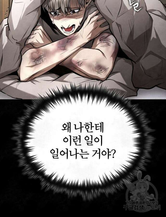 악의 등교 43화 3