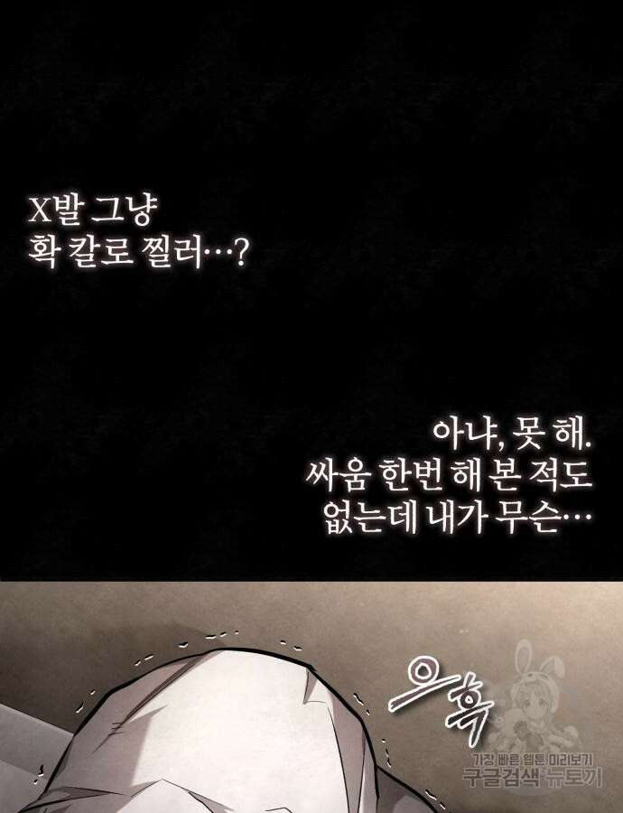 악의 등교 43화 4