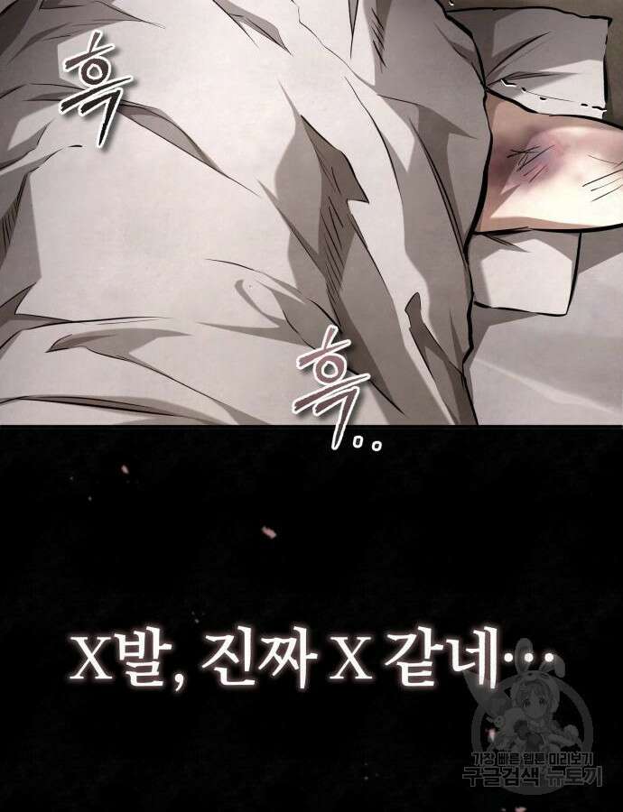 악의 등교 43화 5