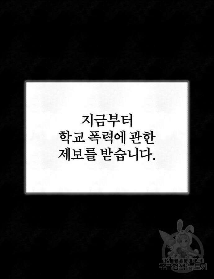 악의 등교 43화 9