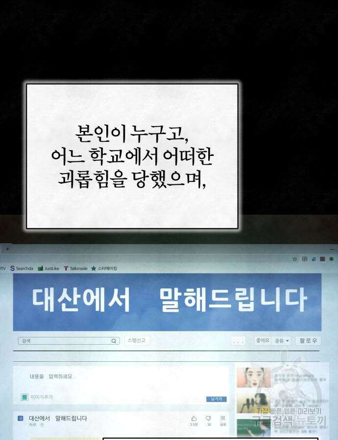 악의 등교 43화 10