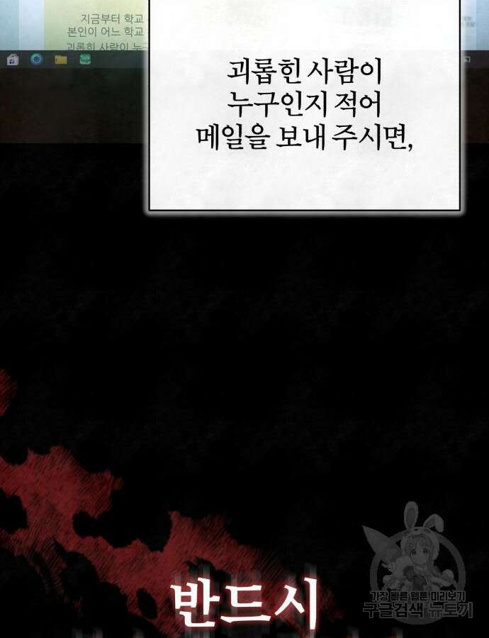 악의 등교 43화 11