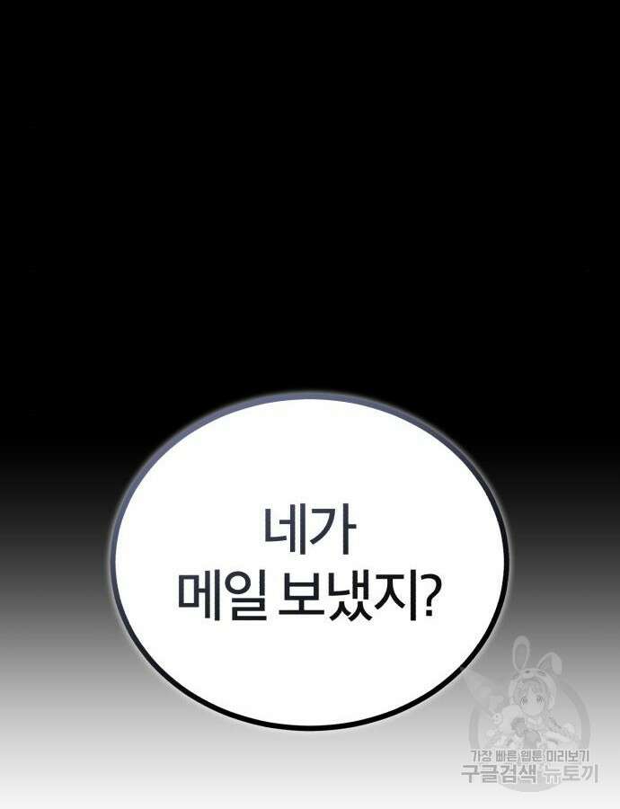 악의 등교 43화 15