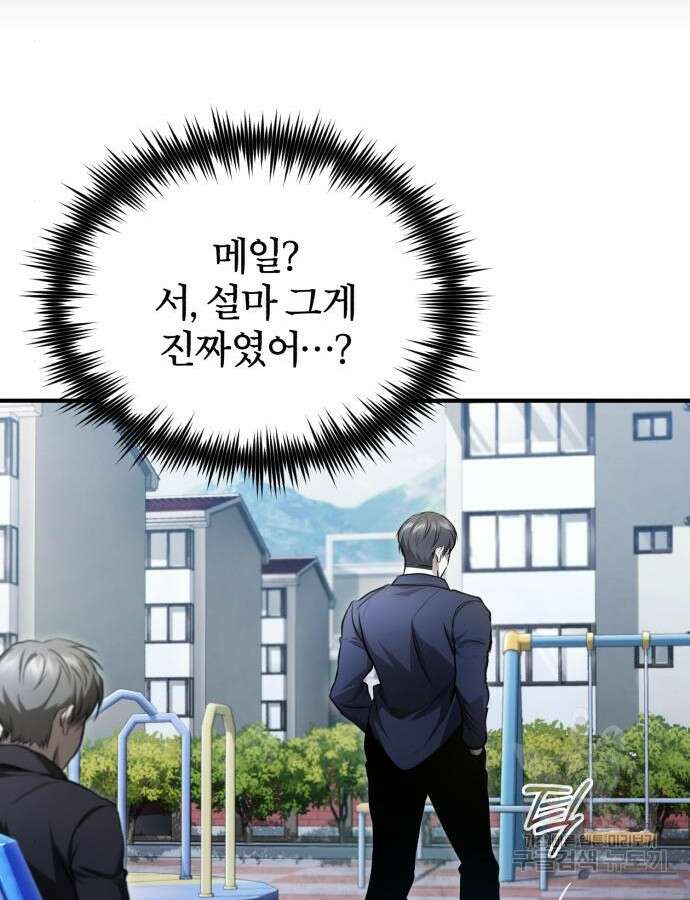 악의 등교 43화 16