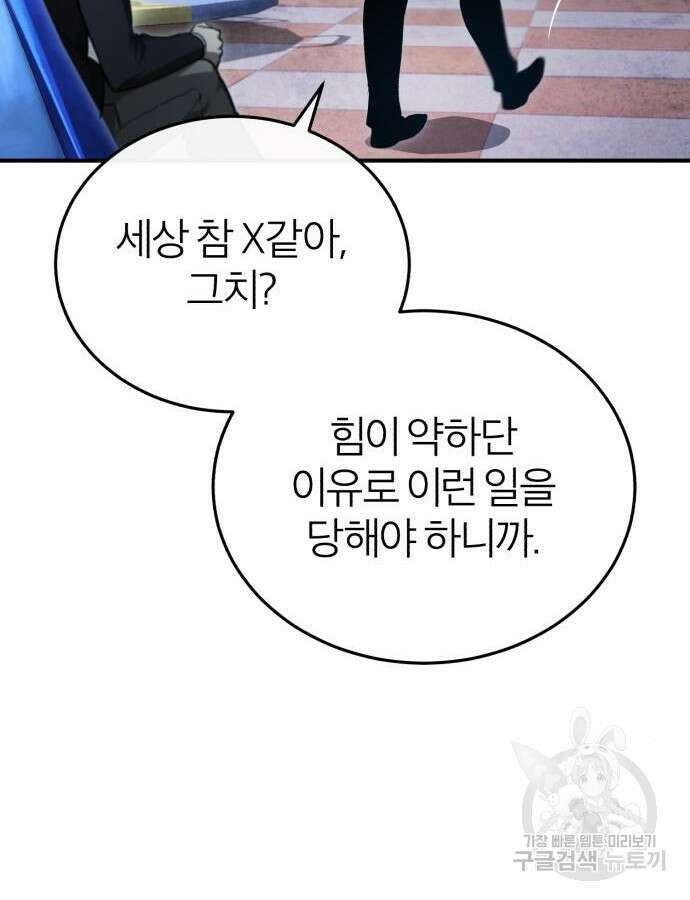 악의 등교 43화 17