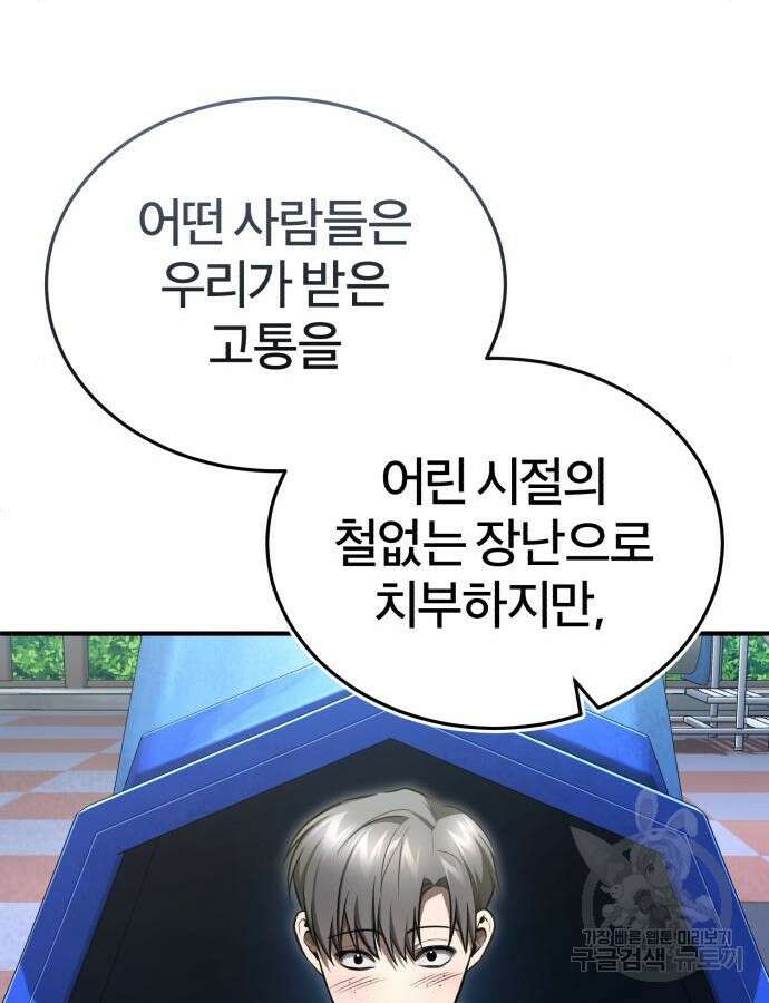 악의 등교 43화 18
